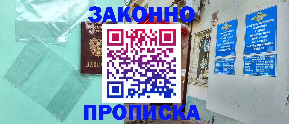 прописка регистрация в Дагестане