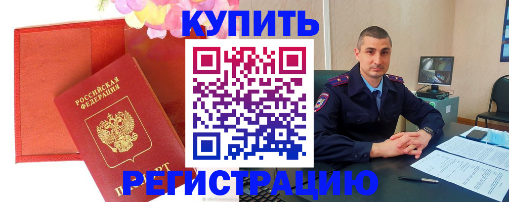 прописка штамп в Дагестане