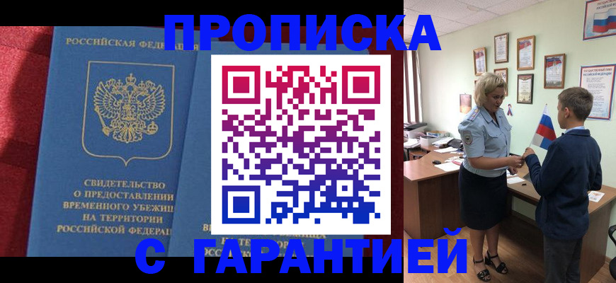 прописка для кредита в Дагестане